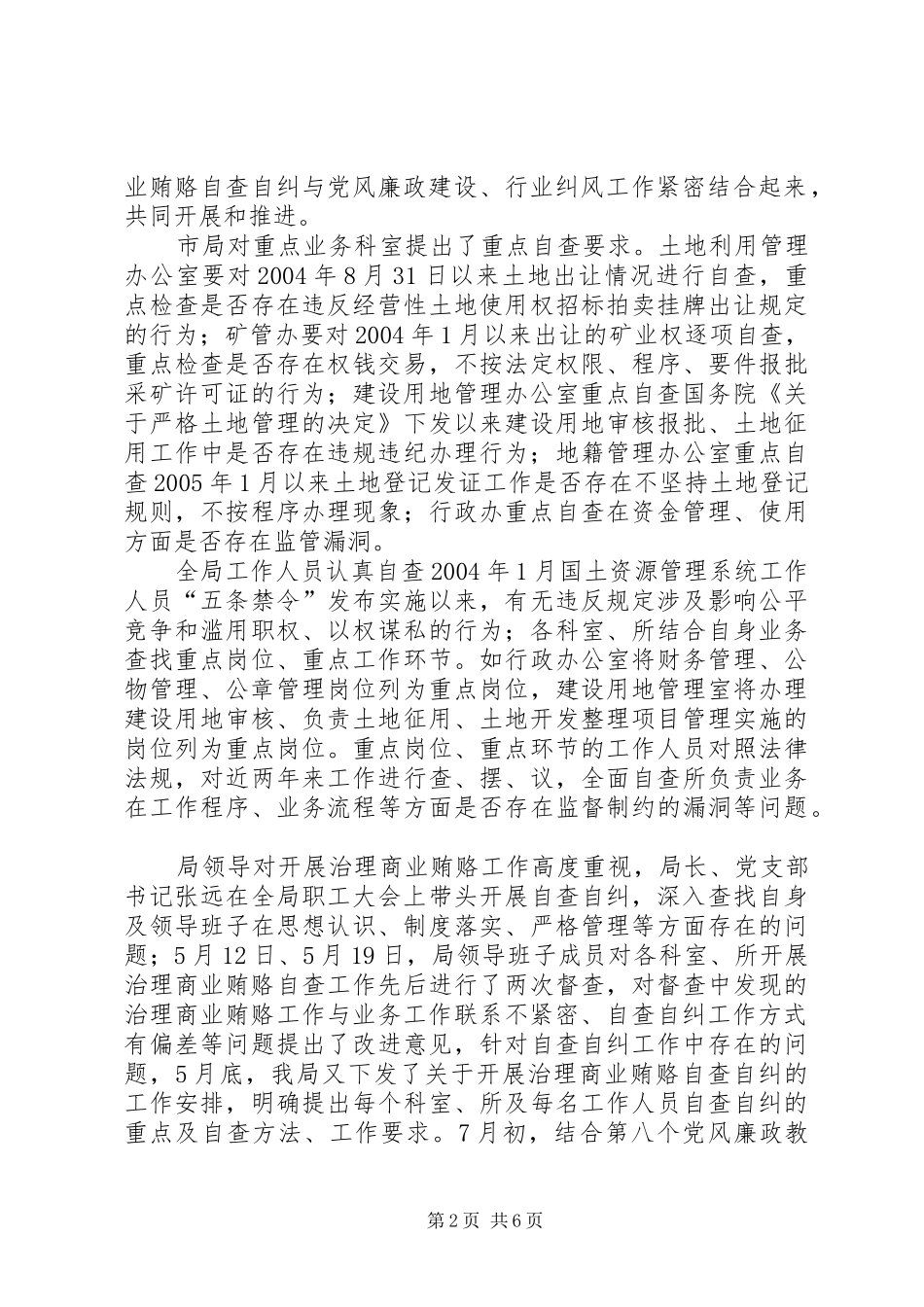 2024年国土局治理商业贿赂专项工作汇报_第2页