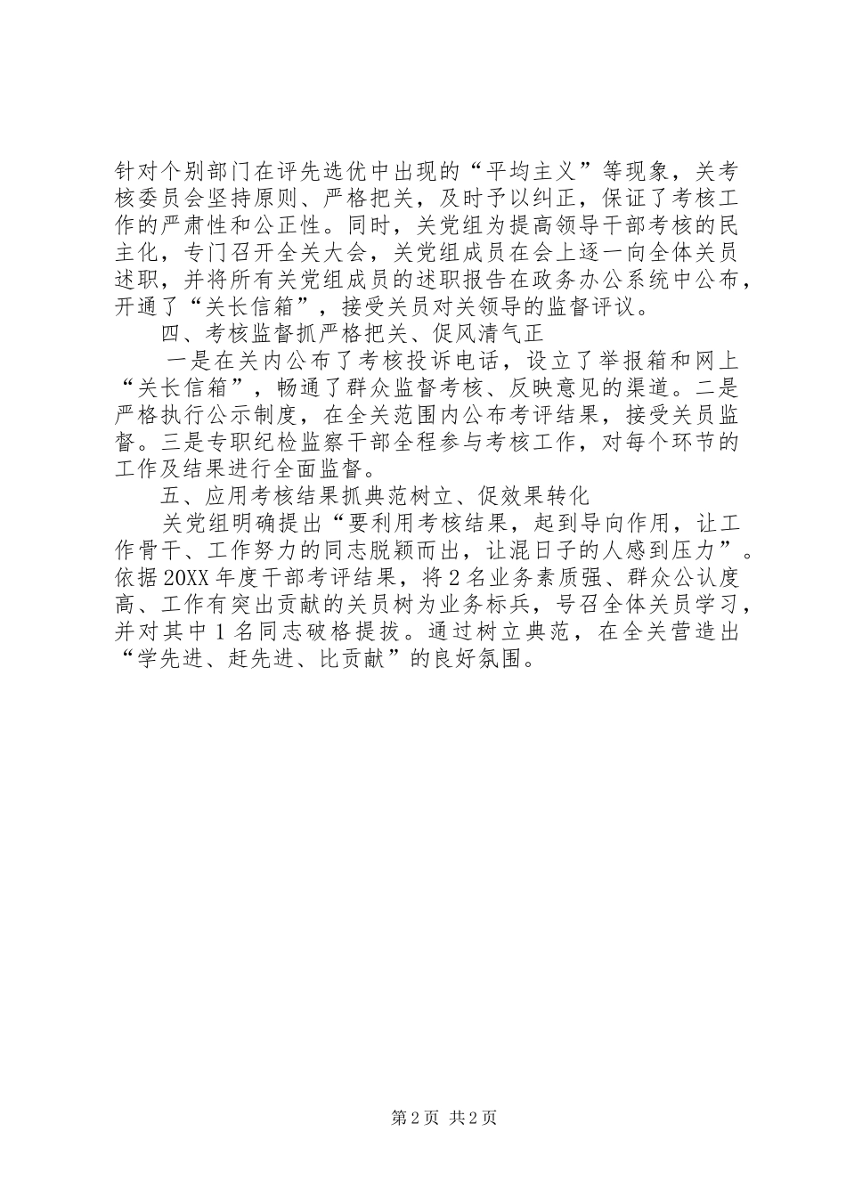 2024年海关加强工作措施提高考核水平总结范文_第2页