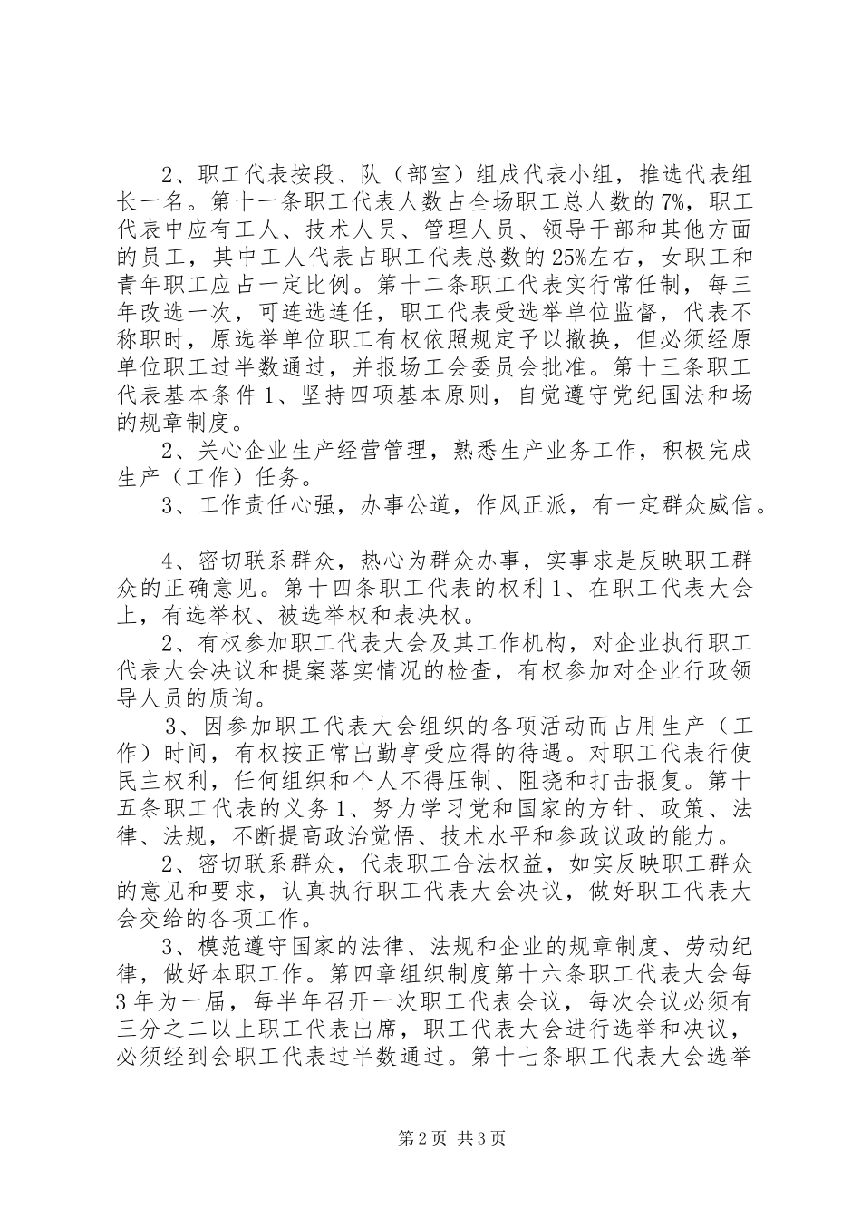 2024年机关工会职工代表大会制度_第2页