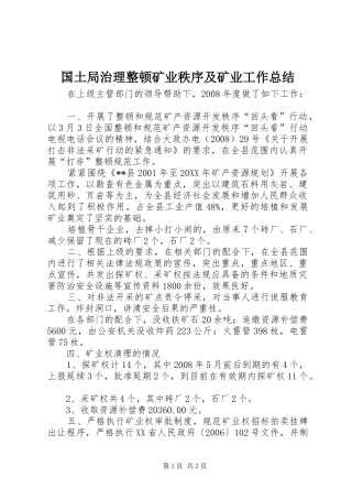 2024年国土局治理整顿矿业秩序及矿业工作总结