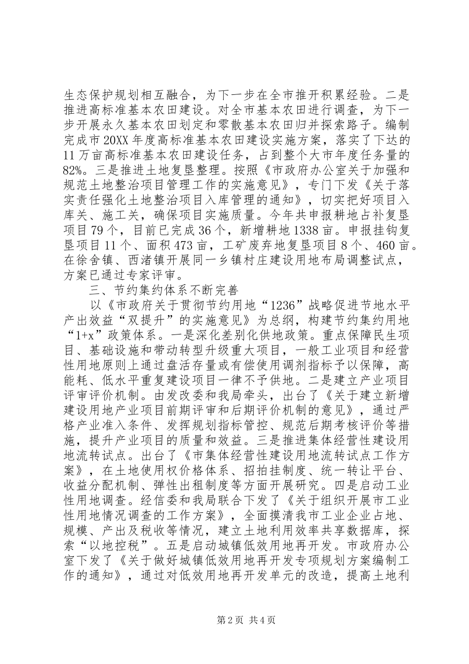 2024年国土局重点工作完成情况报告_第2页