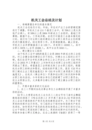 2024年机关工会总结及计划