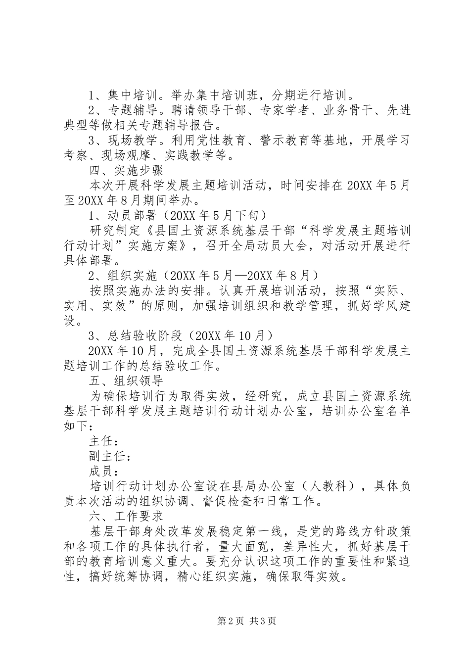 2024年国土局主题培训实施方案_第2页