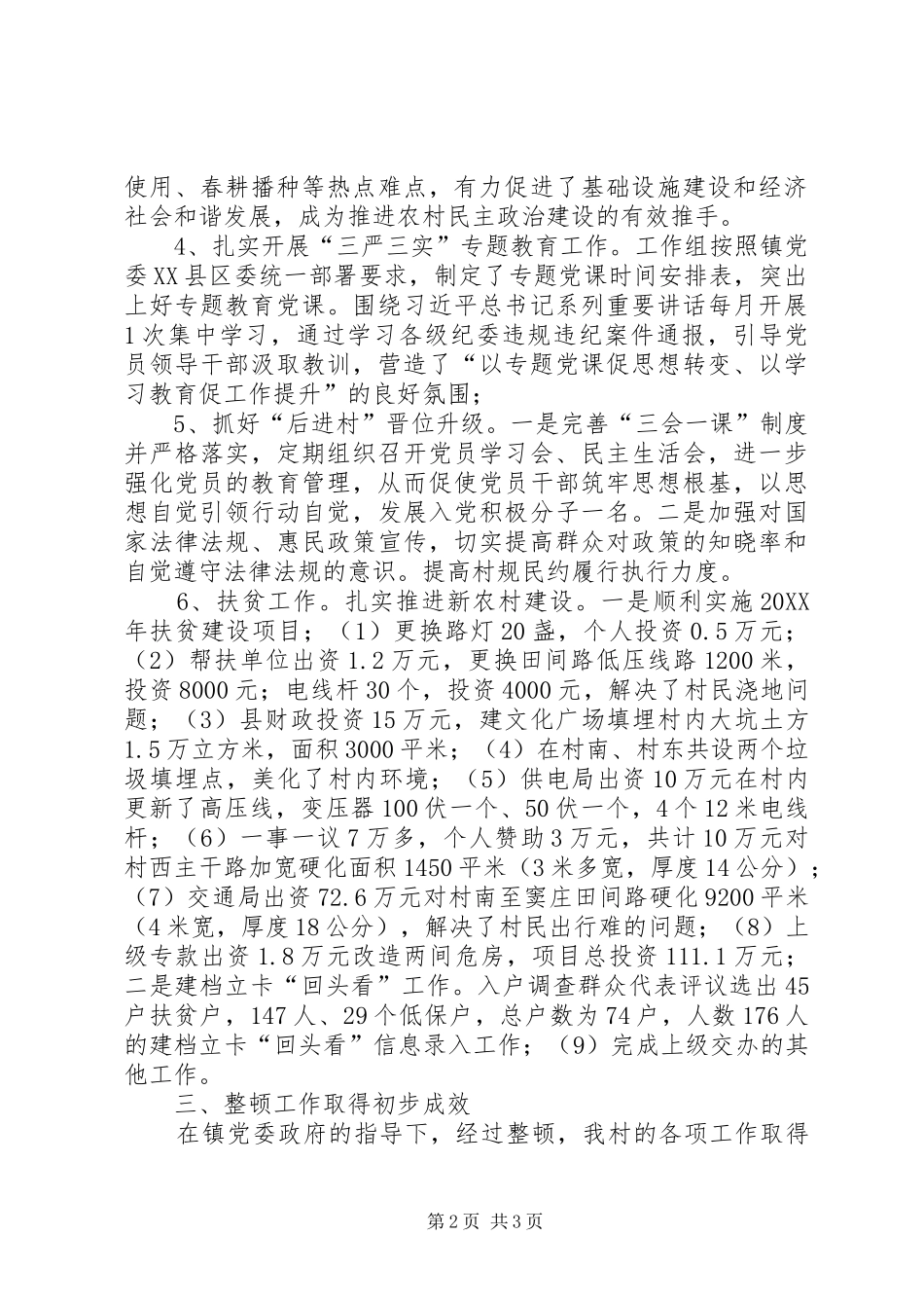 2024年国土局驻村工作队事迹材料_第2页