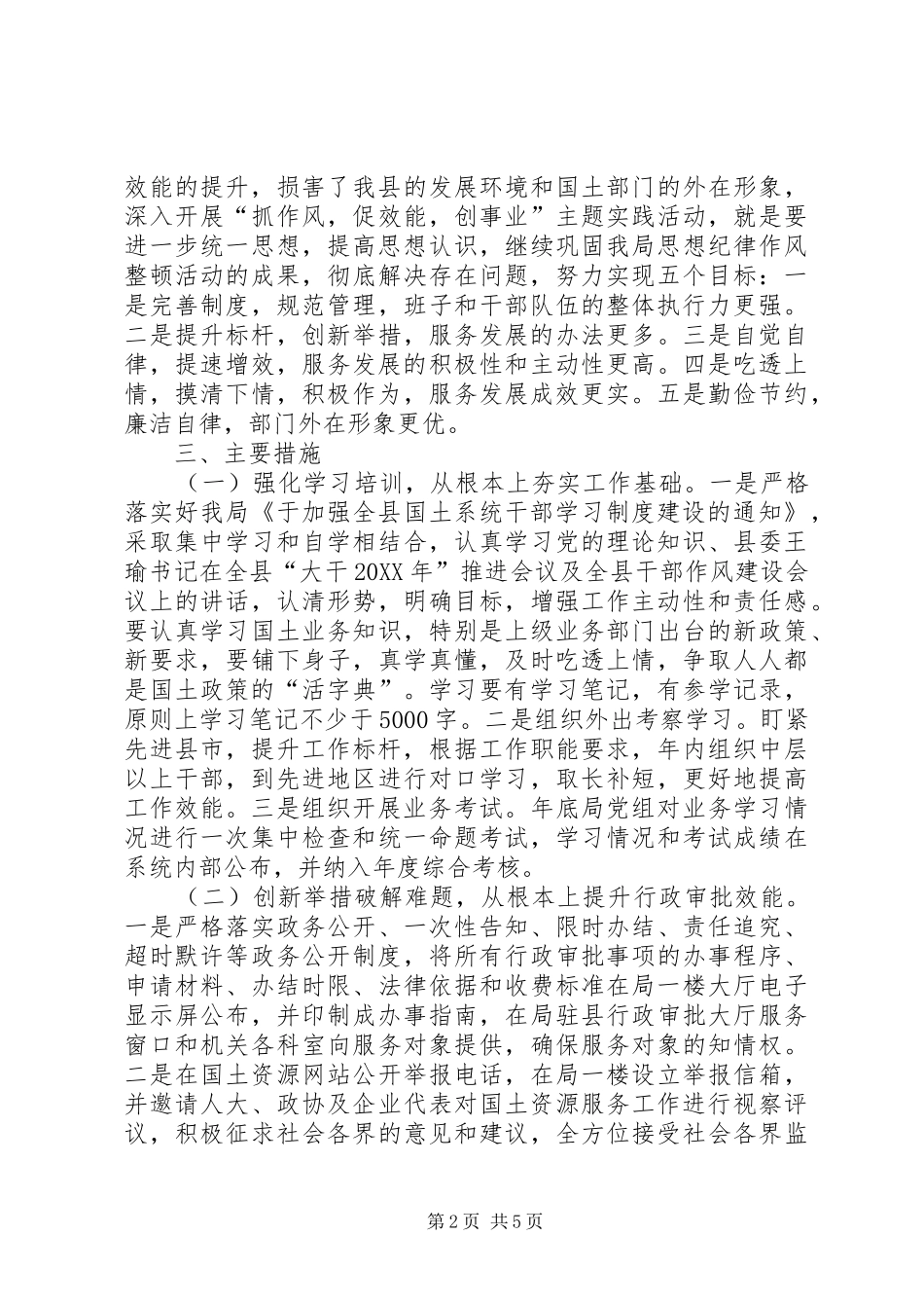 2024年国土局抓作风促效能创事业实施意见_第2页