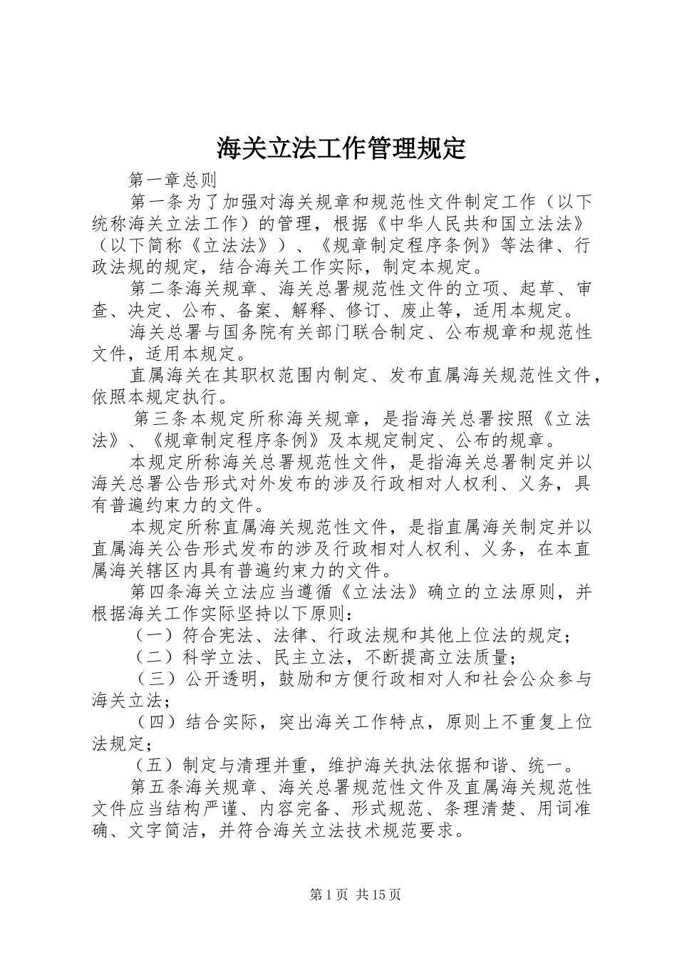 2024年海关立法工作管理规定_第1页
