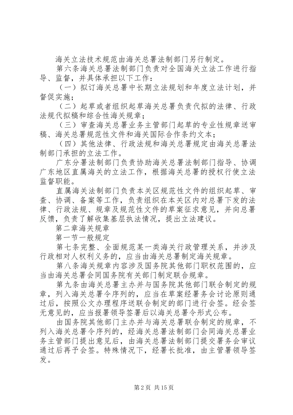 2024年海关立法工作管理规定_第2页