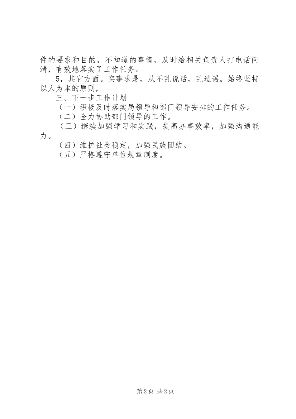 2024年机关工勤人员年度考核个人总结与计划机关工勤年度考核等次_第2页