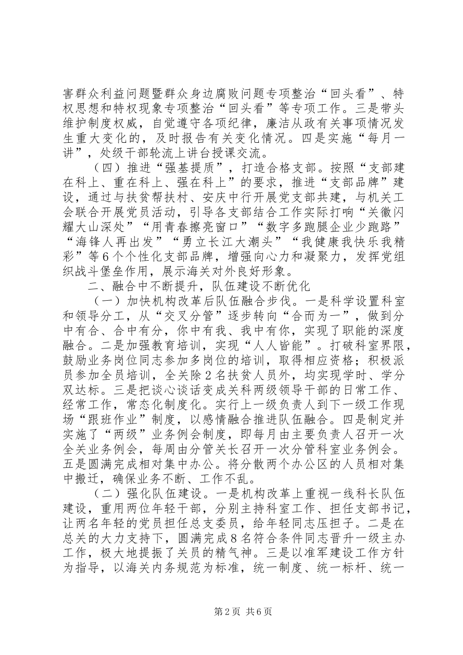 2024年海关领导班子建设工作总结_第2页