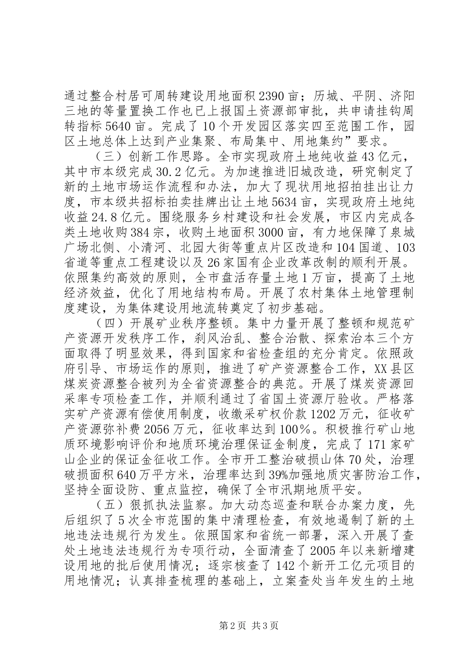 2024年国土局资源保护总结_第2页