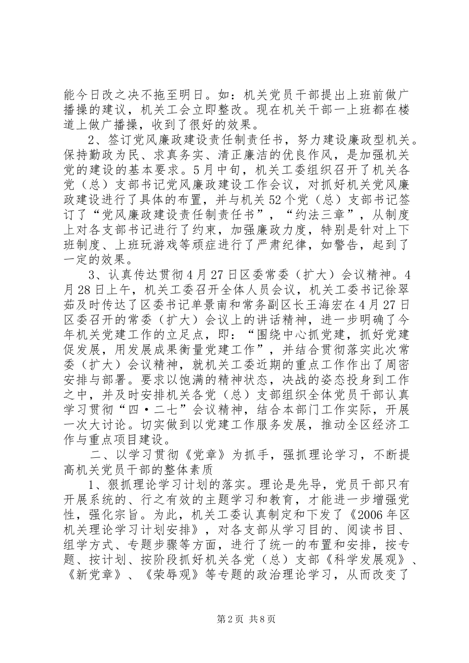 2024年机关工委半年工作总结_第2页