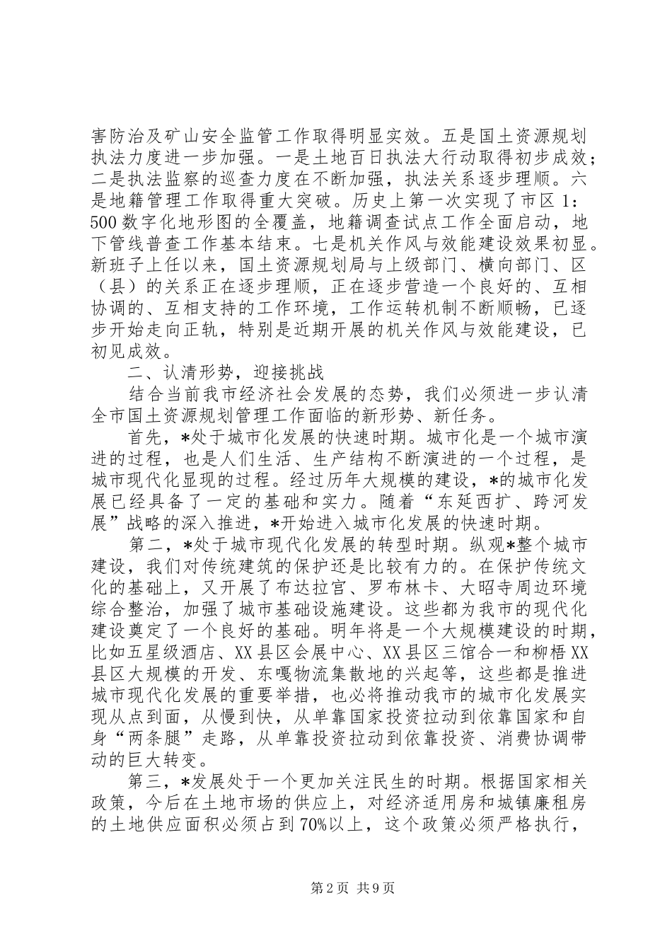 2024年国土局资源工作的致辞_第2页