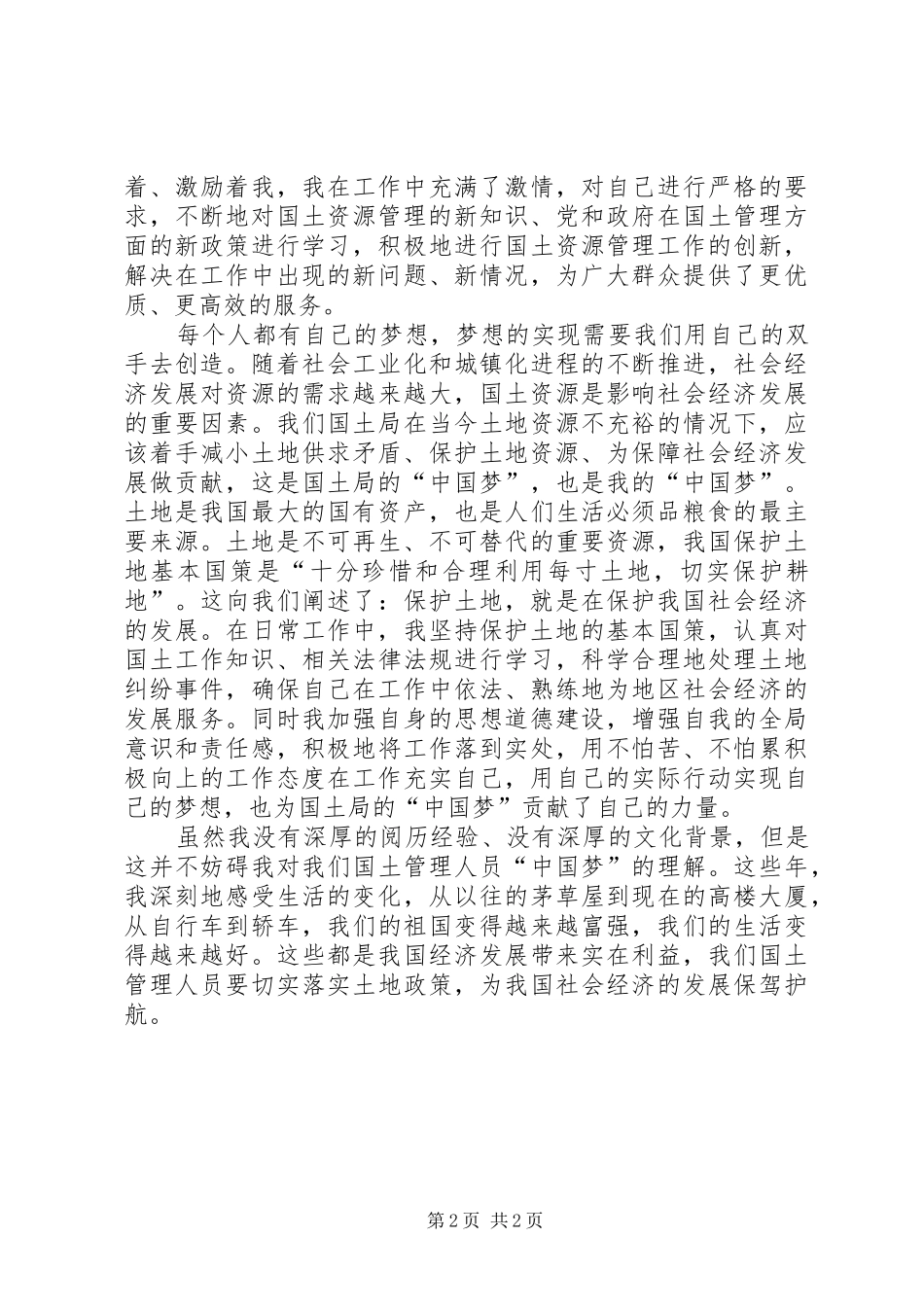 2024年国土局资源管理工作汇报_第2页