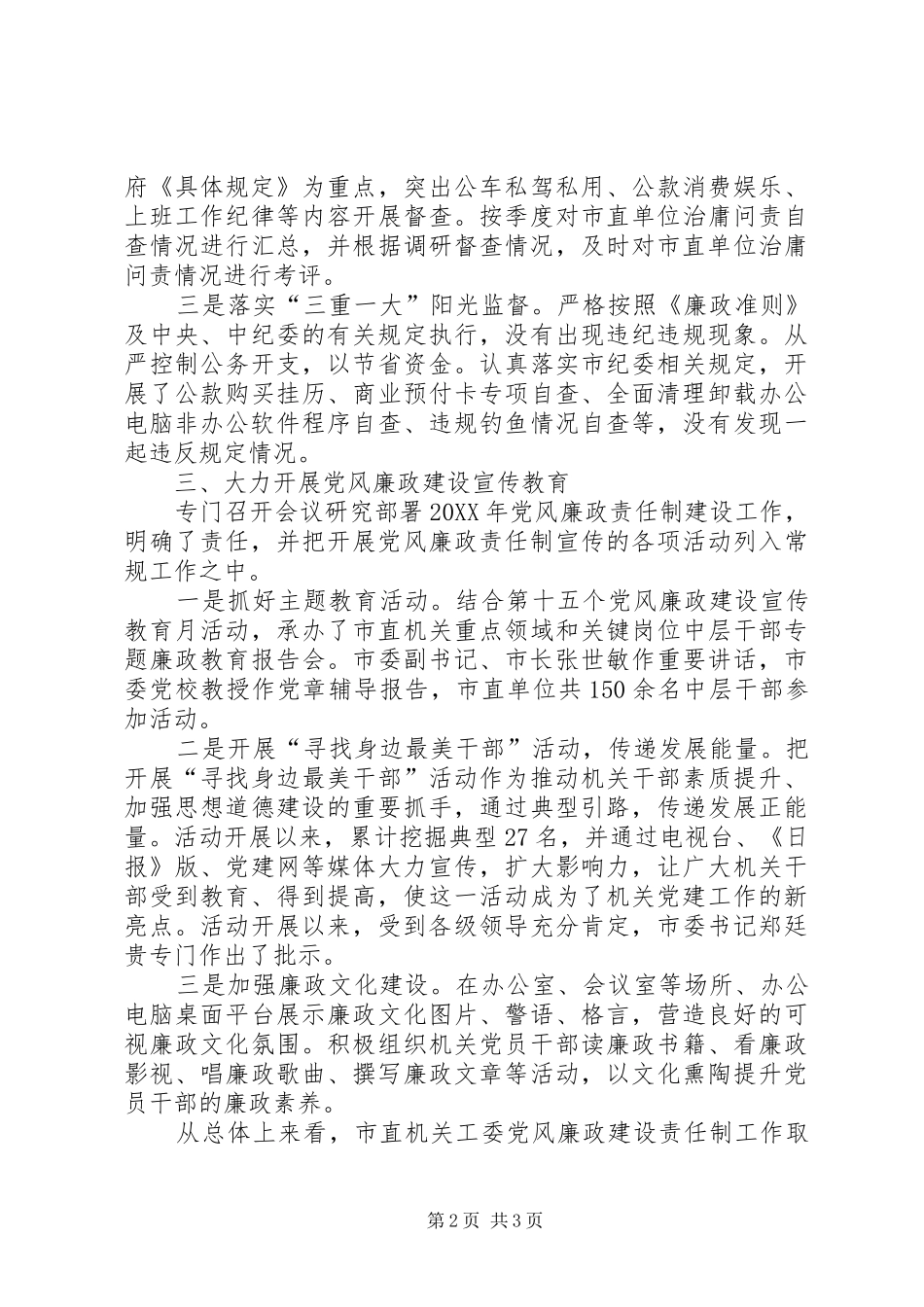 2024年机关工委党风廉政建设工作报告_第2页