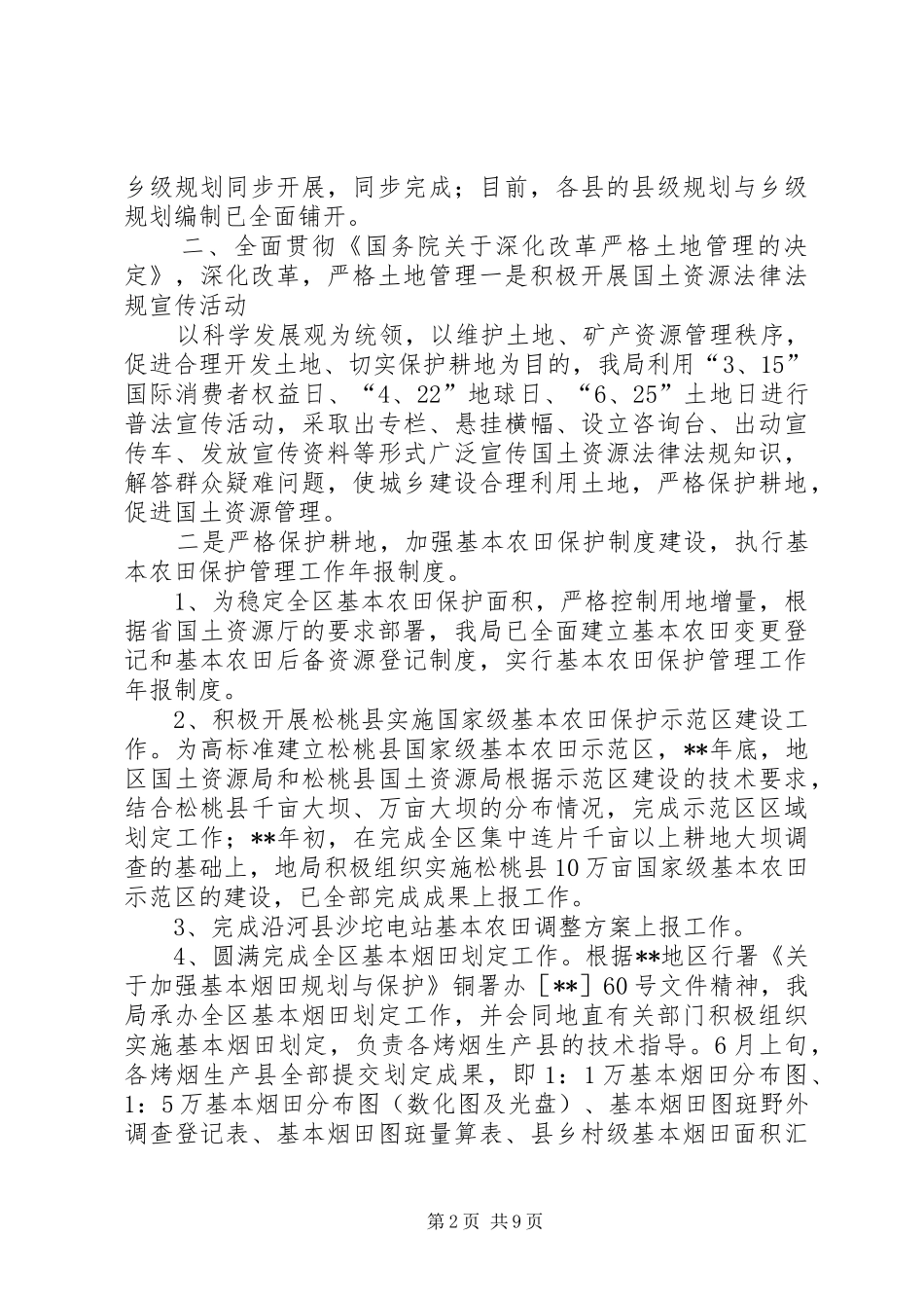 2024年国土局资源宏观调控半年总结范文_第2页