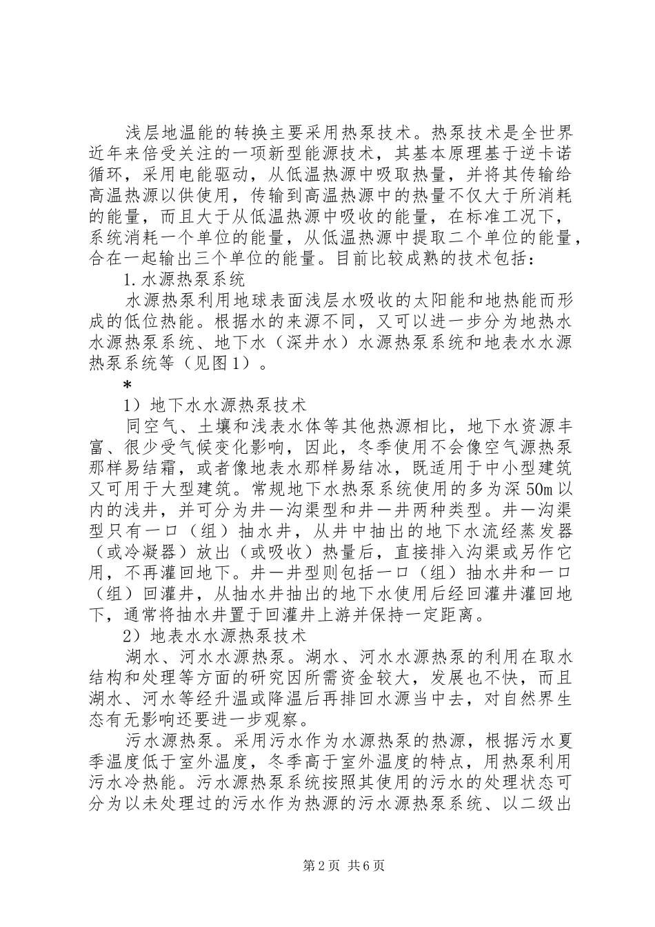 2024年国土局资源开发利用探讨_第2页