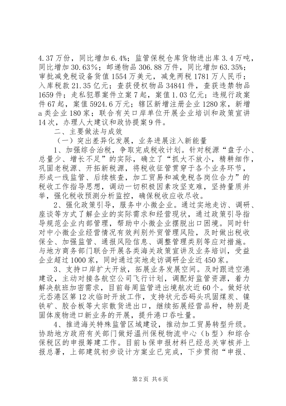 2024年海关年度工作总结与明年工作思路_第2页