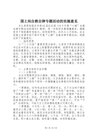 2024年国土局自教自律专题活动的实施意见