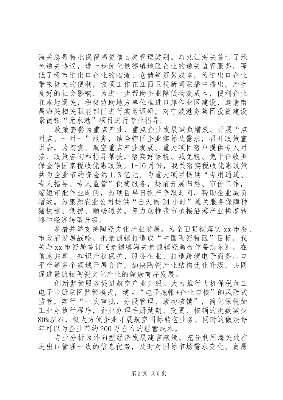 2024年海关年度经济法治工作总结_第2页