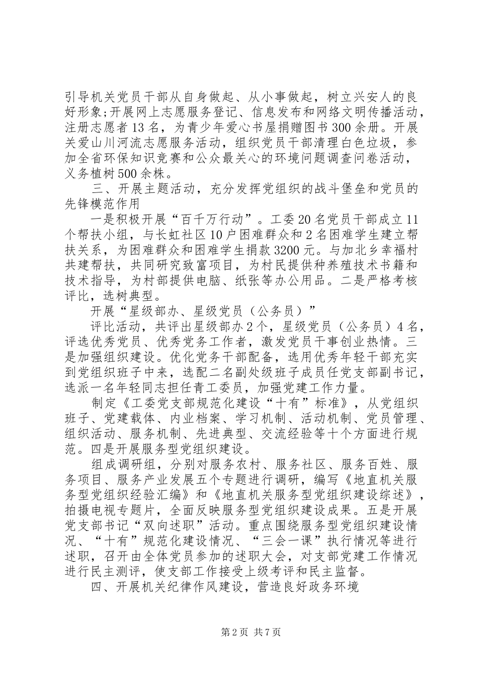 2024年机关工委党委书记述职述廉报告_第2页