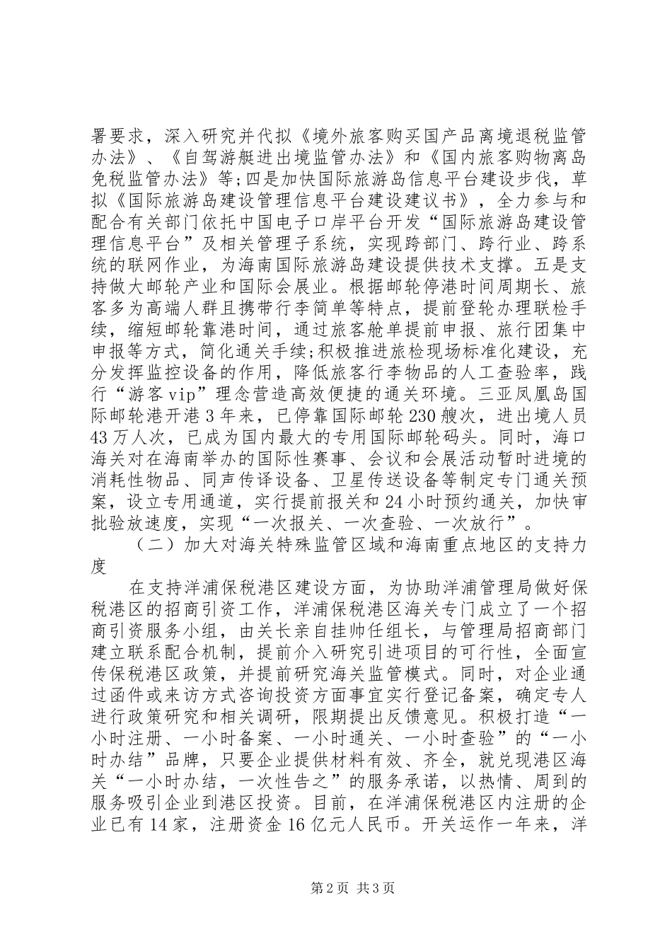 2024年海关年终工作总结_第2页