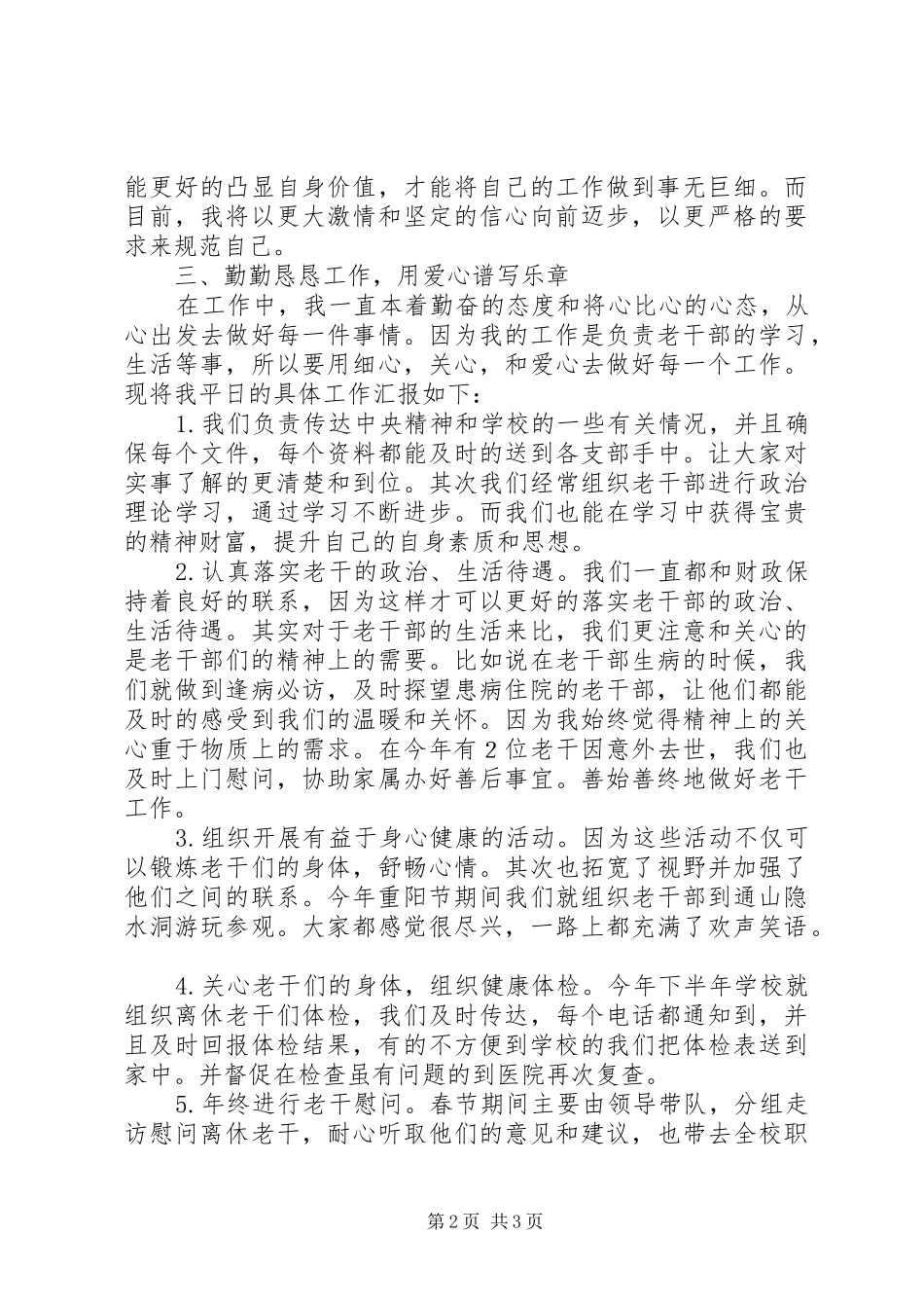 2024年机关工委党校领导竟聘演讲稿_第2页