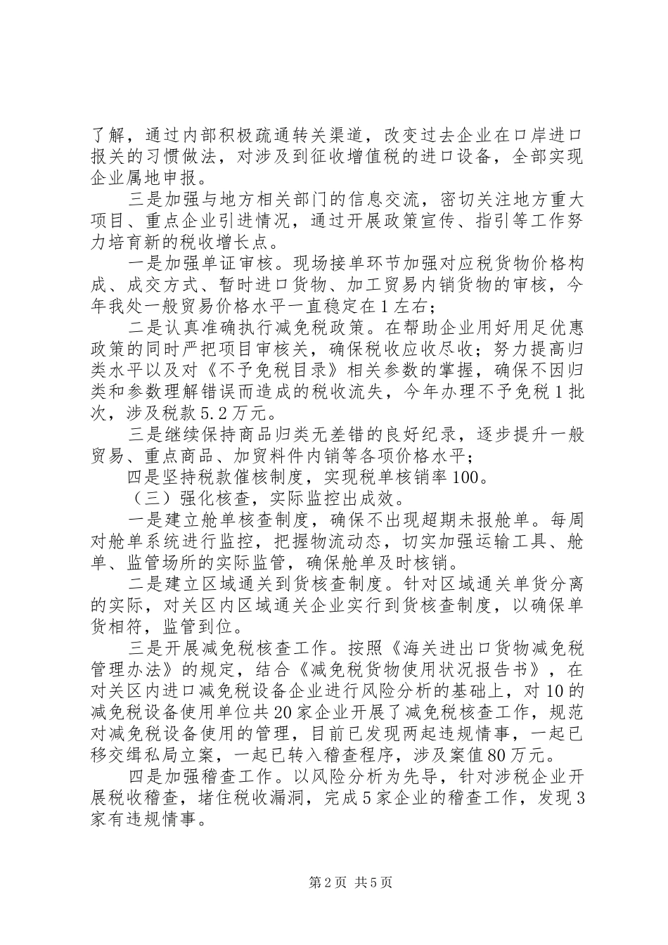 2024年海关年终工作总结范文_第2页