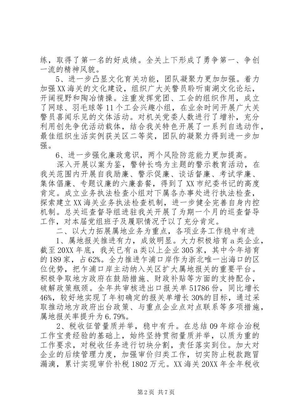 2024年海关年终述职报告范文_第2页