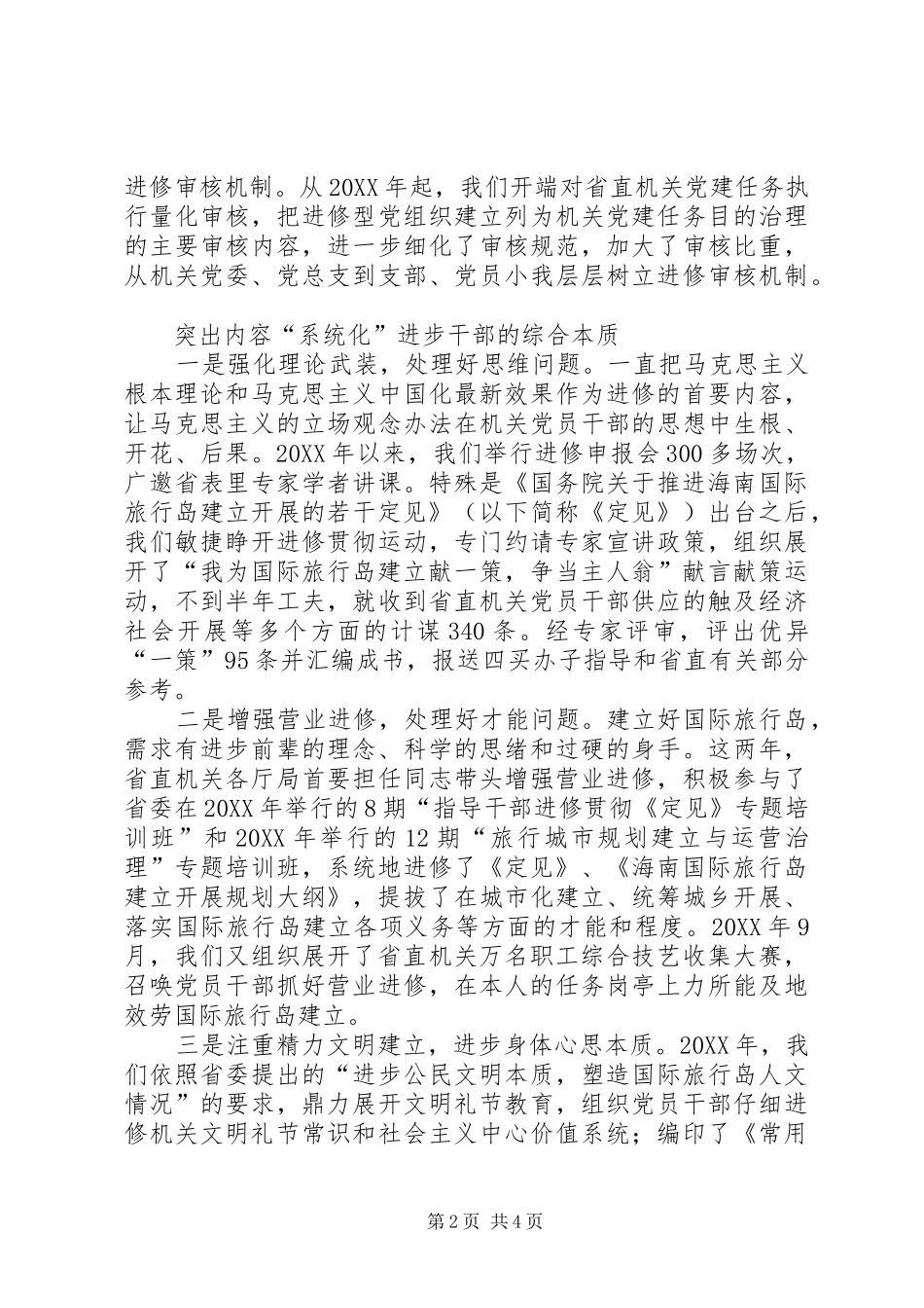 2024年机关工委党组建设经验交流_第2页