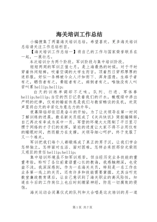 2024年海关培训工作总结