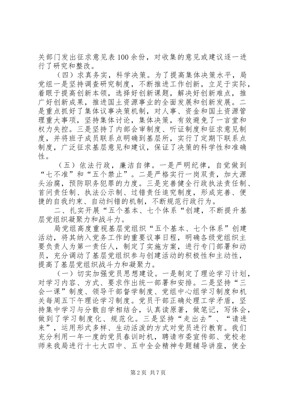 2024年国土局组织业务工作汇报_第2页