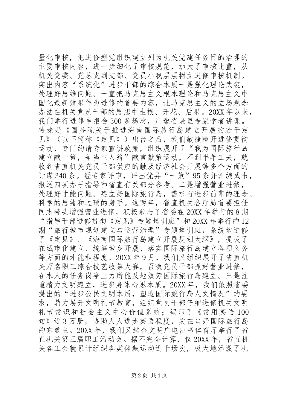 2024年机关工委党组建设经验交流材料_第2页