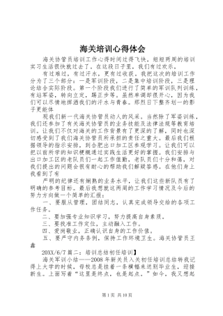 2024年海关培训心得体会