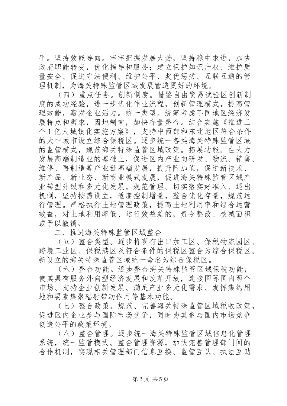 2024年海关全面深化改革方案_第2页