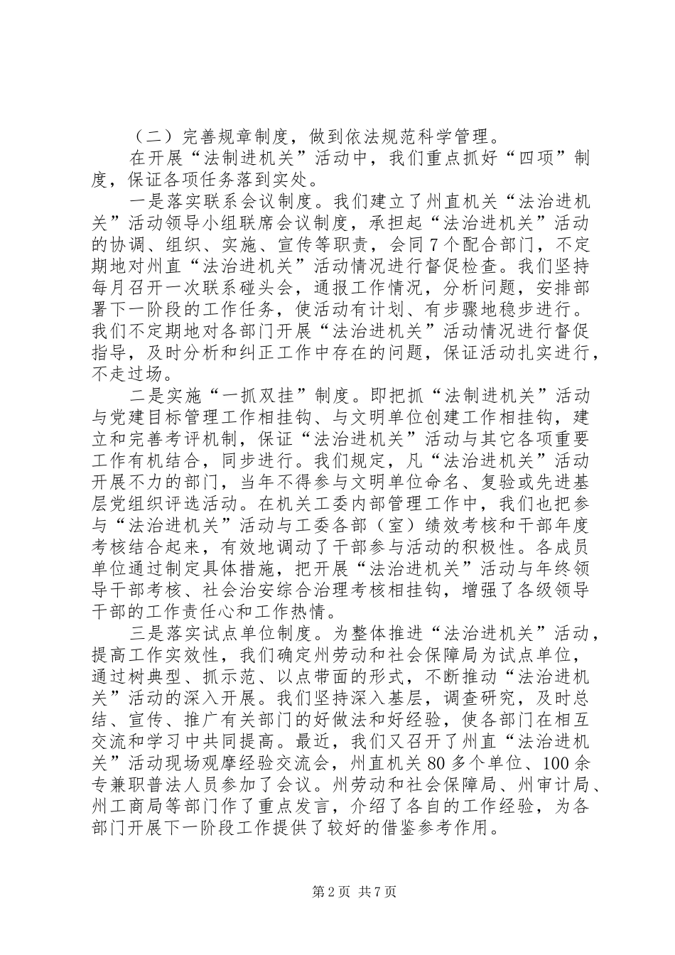 2024年机关工委法治进机关工作总结_第2页