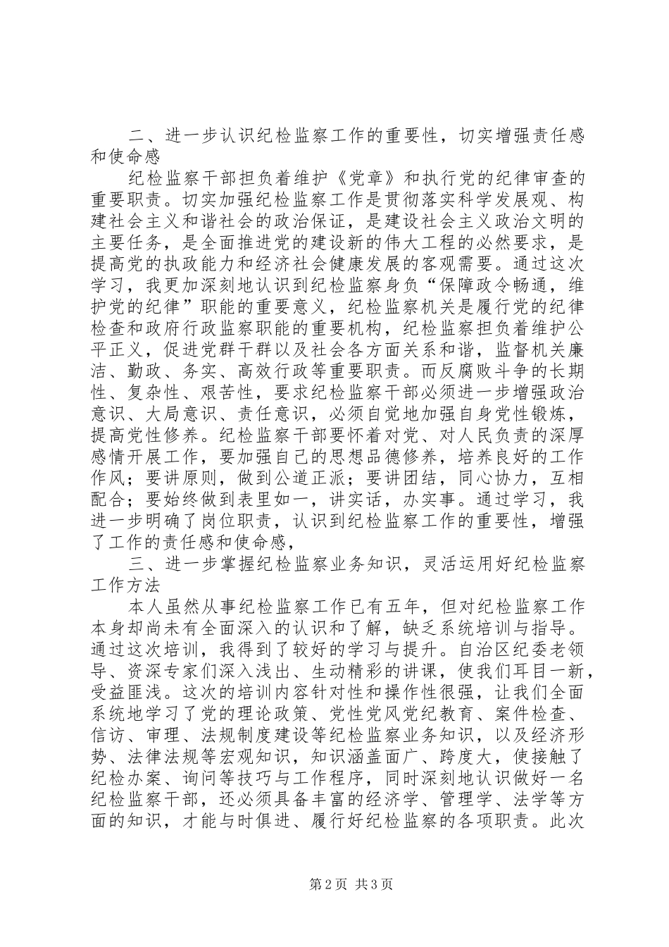 2024年机关工委干部培训学习心得_第2页
