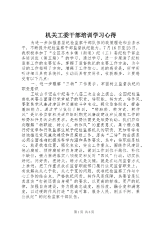 2024年机关工委干部培训学习心得