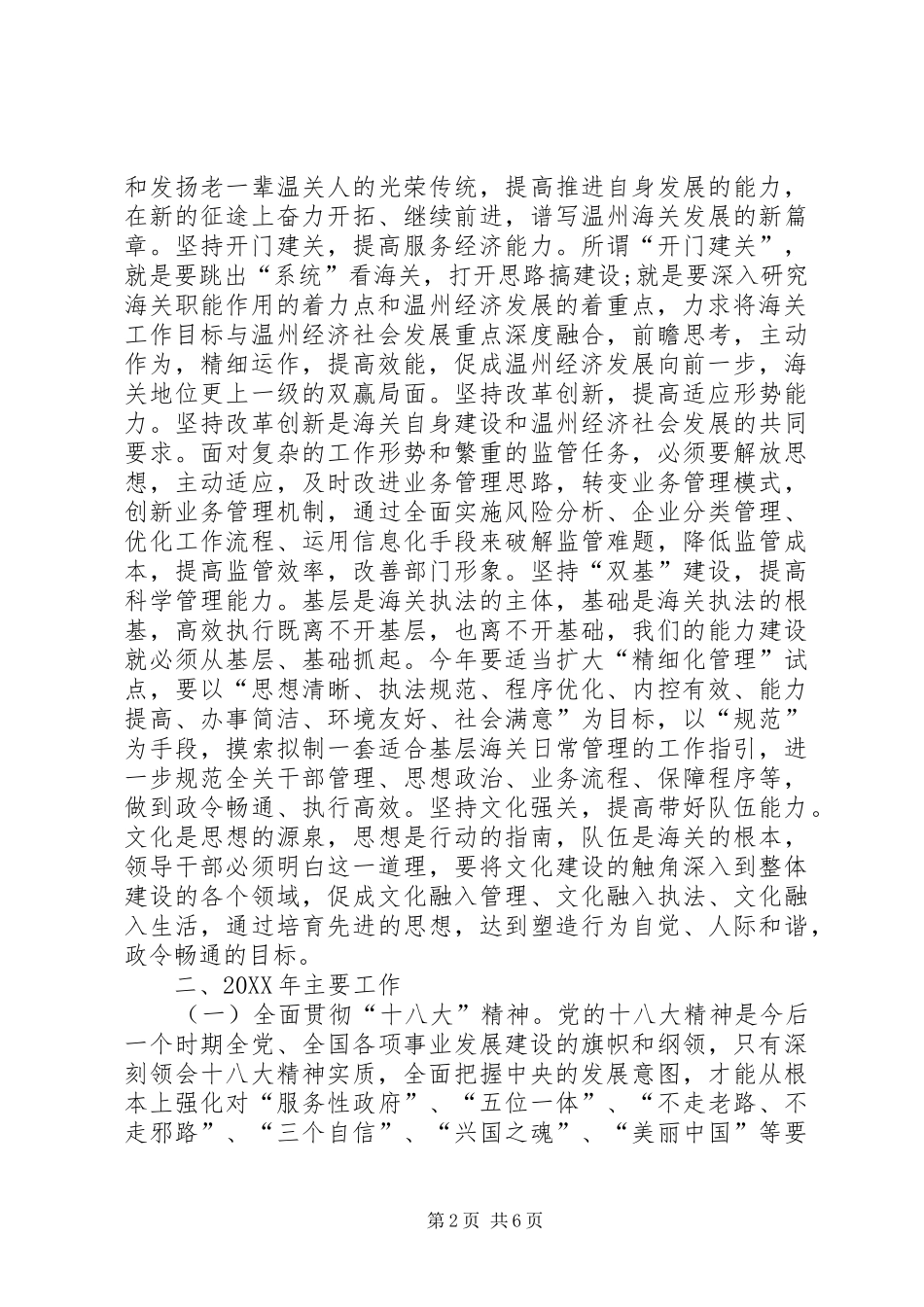 2024年海关全年工作思路及工作要点_第2页