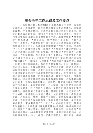 2024年海关全年工作思路及工作要点