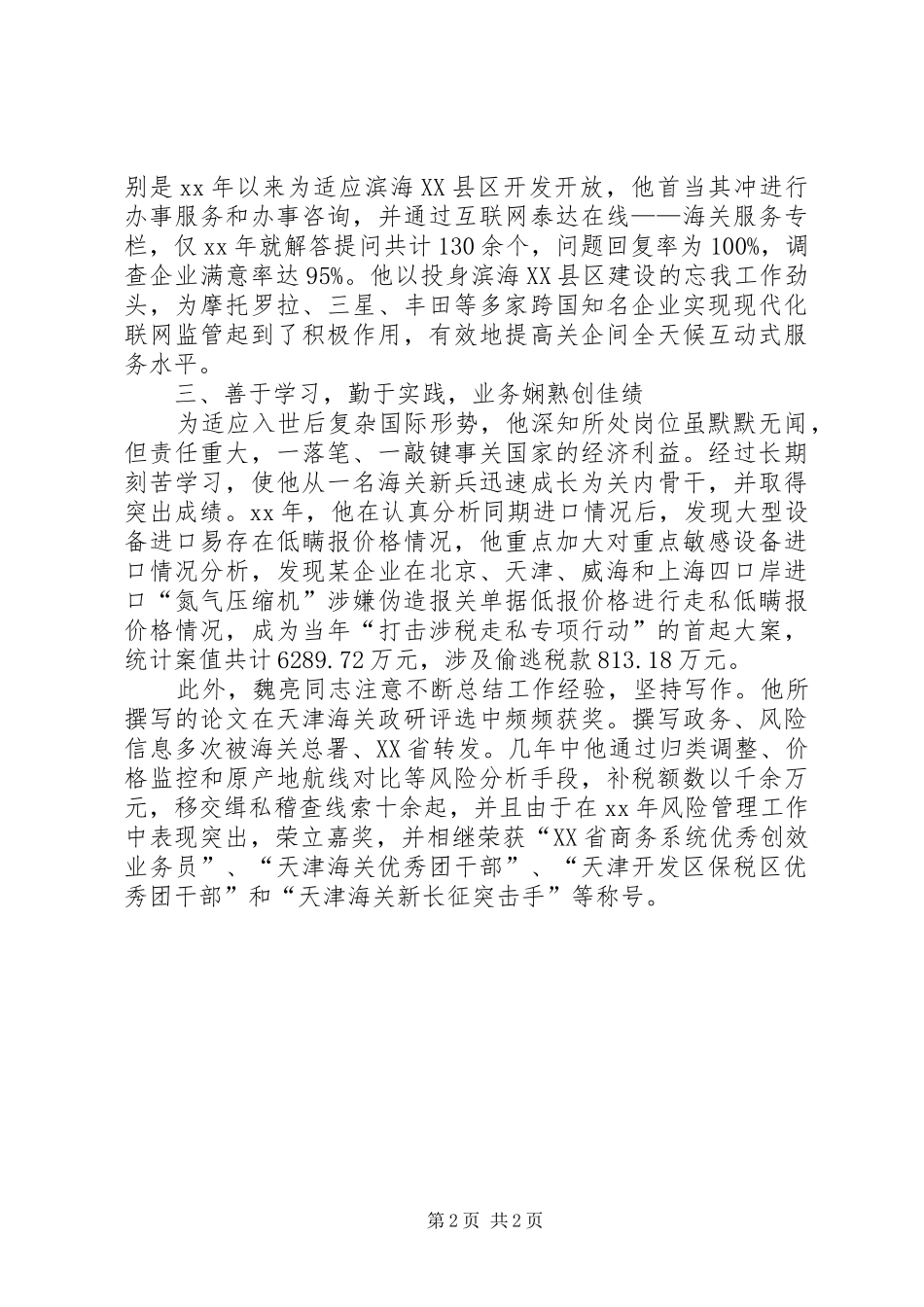 2024年海关人员个人事迹_第2页