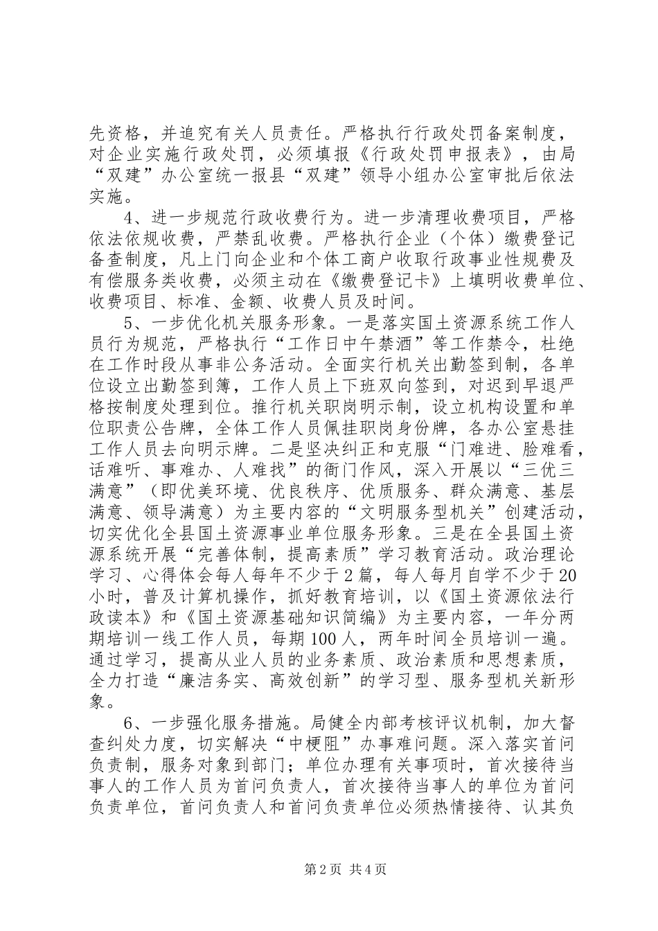 2024年国土局作风建设和软环境建设工作意见_第2页