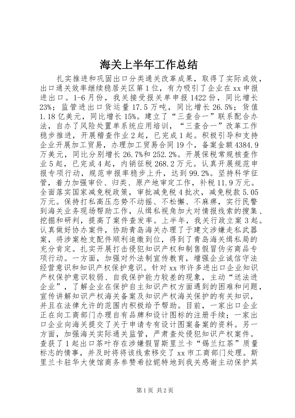 2024年海关上半年工作总结_第1页