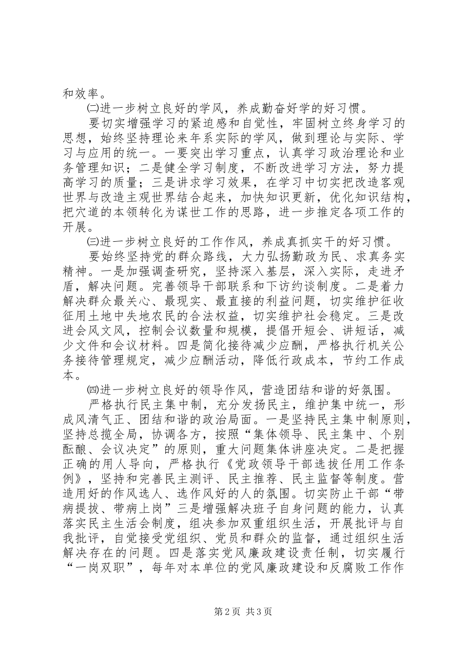 2024年国土局作风建设年工作方案及计划_第2页