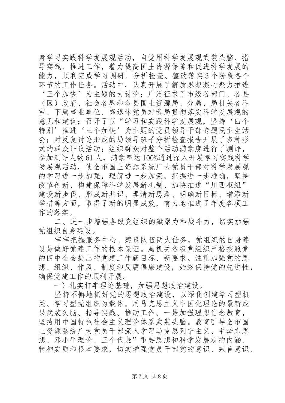 2024年机关工委工作目标考核报告_第2页