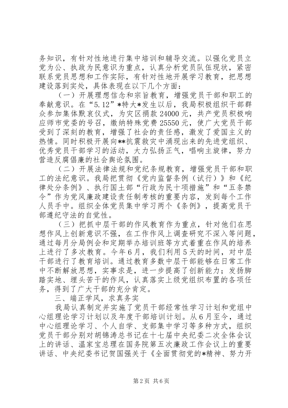 2024年国土局作风建设年活动开展总结_第2页