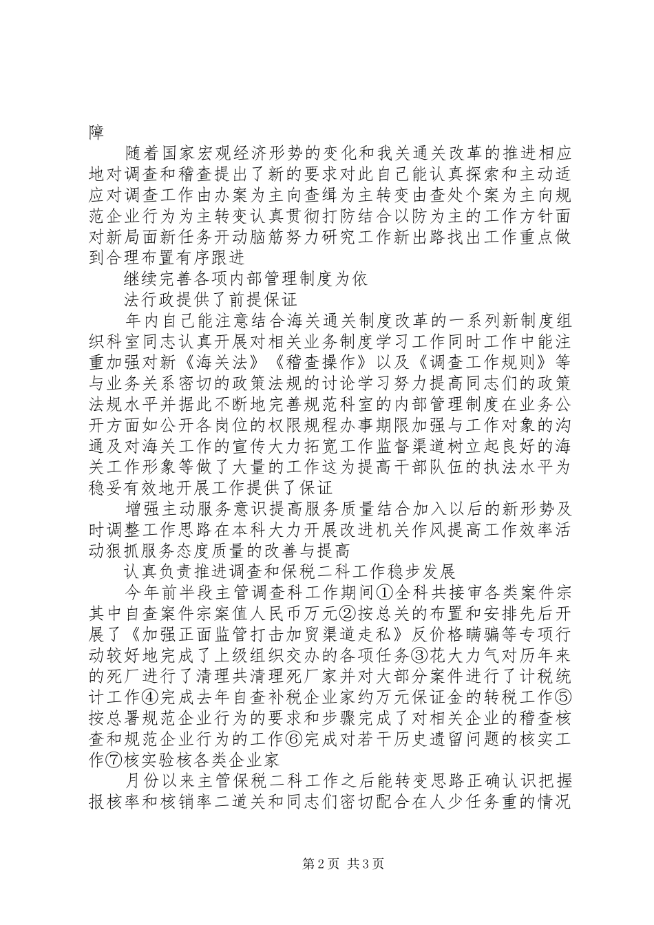 2024年海关税务述职报告_第2页