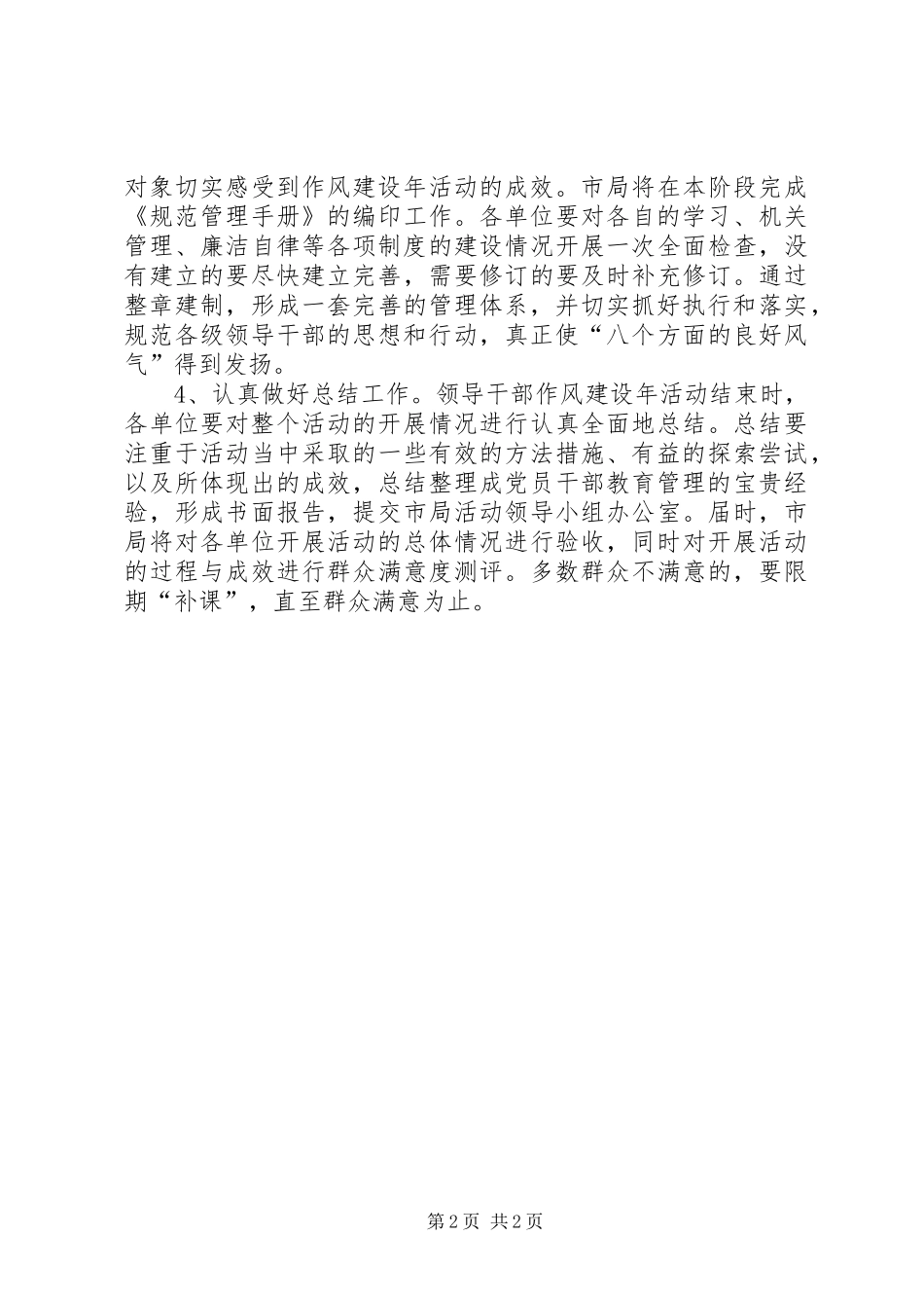 2024年国土局作风建设年实施意见_第2页