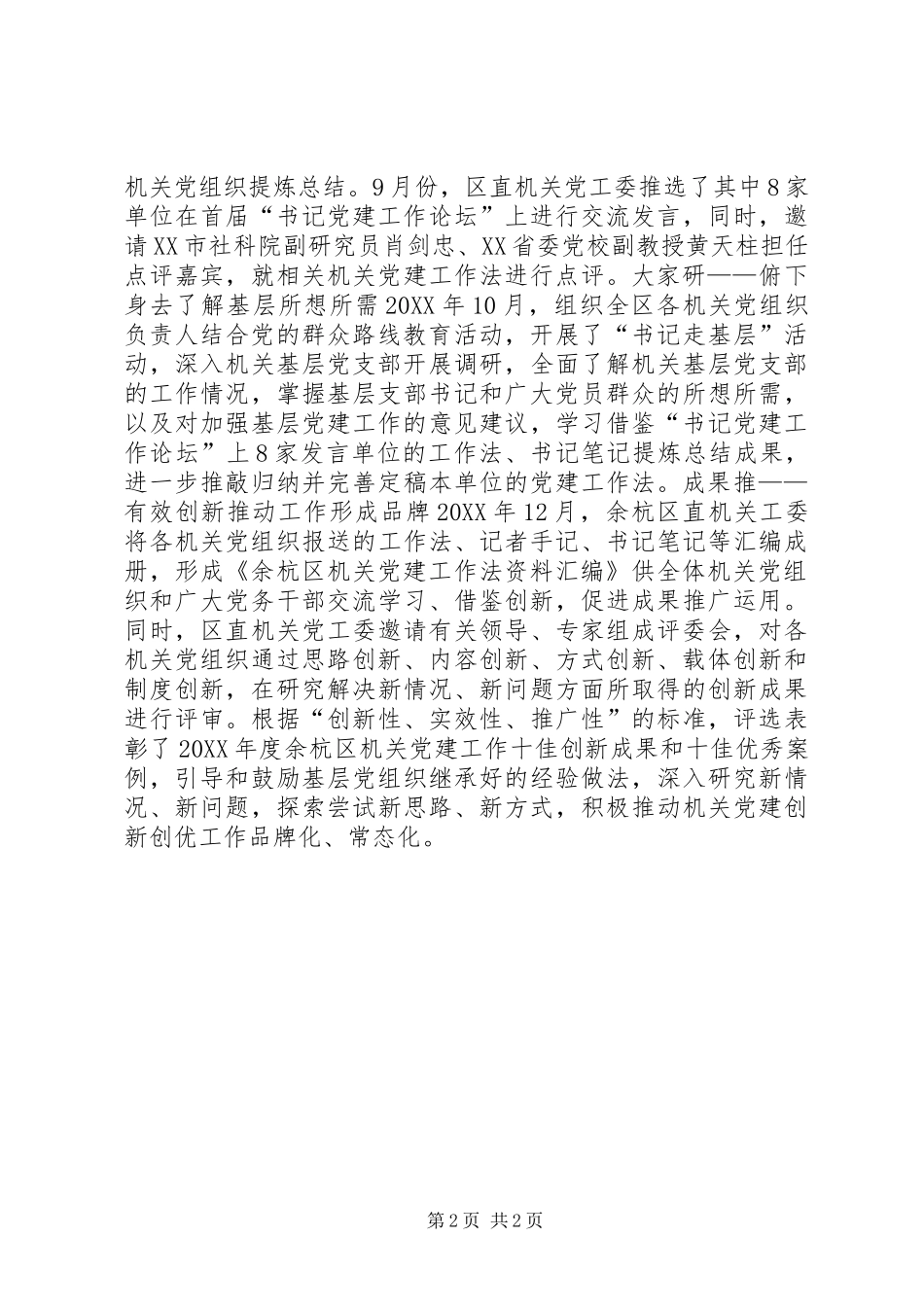 2024年机关工委基层组织建设工作汇报_第2页