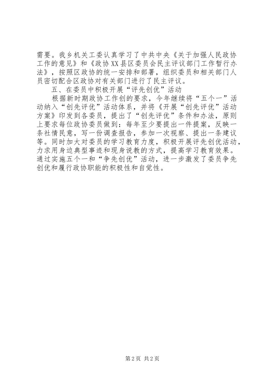 2024年机关工委开展创先争优汇报材料_第2页