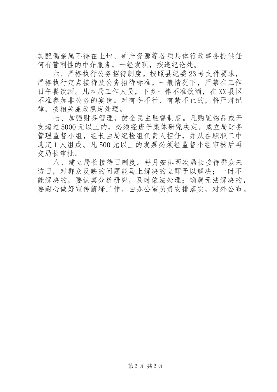 2024年国土局作风廉洁措施_第2页